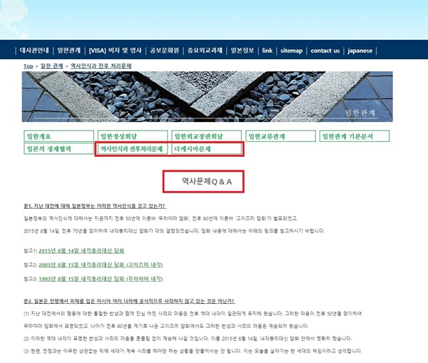 주한 일본대사관 홈페이지 '일한관계' 캡쳐