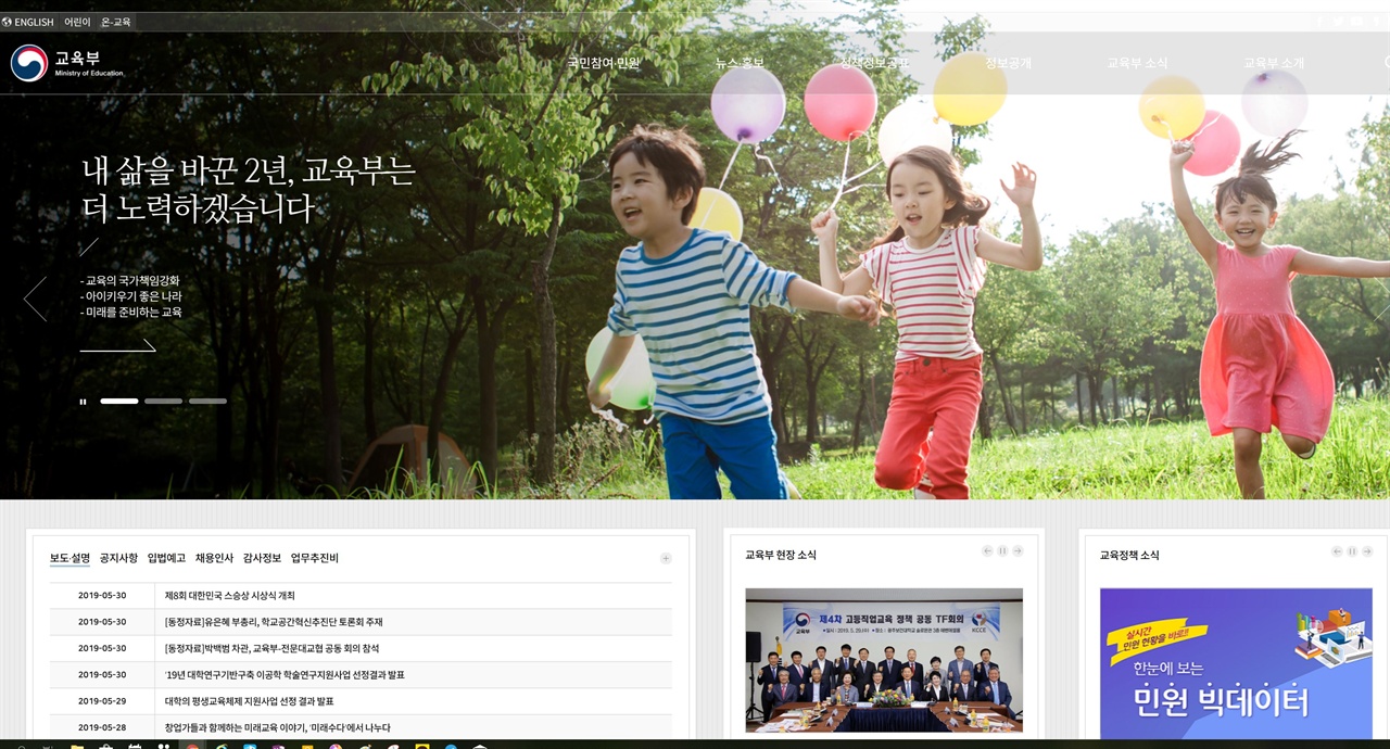 기자와 통화 뒤 몇 분 만에 유은혜 사진을 뺀 교육부 홈페이지 첫 화면. 