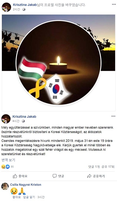 헝가리 시민 크리스티나 여컵씨가 자신의 페이스북에 올린 한국인 희생자 추모 이미지와 추모글.