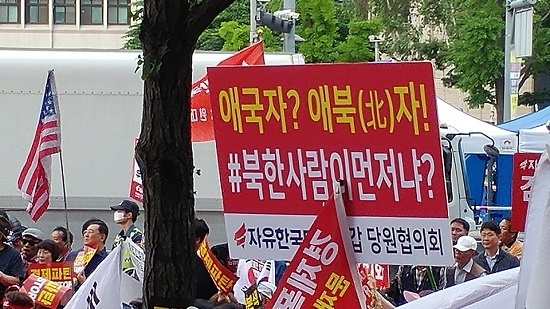 25일 광화문역 앞 자유한국당 6차 장외집회에 문재인 정부 대북정책을 비판하는 ‘애국자? 애북(北)자! #북한사람이 먼저냐?’라는 피켓이 보인다.
