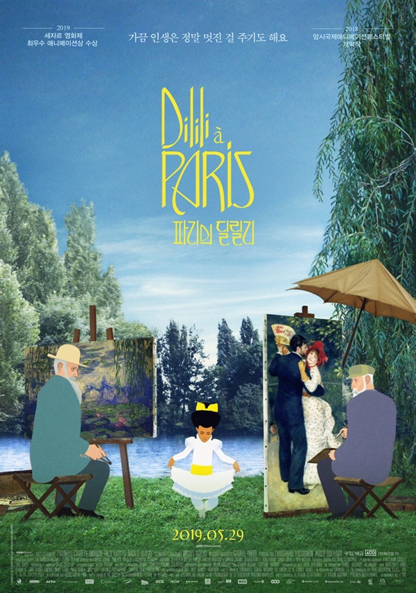  영화 <파리의 딜릴리> 메인 포스터