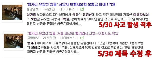 △제목만 바꾼 중앙일보의 보험금 기사(5/30) 