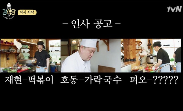  지난 5월 31일 방영된 tvN <강식당2>의 한 장면