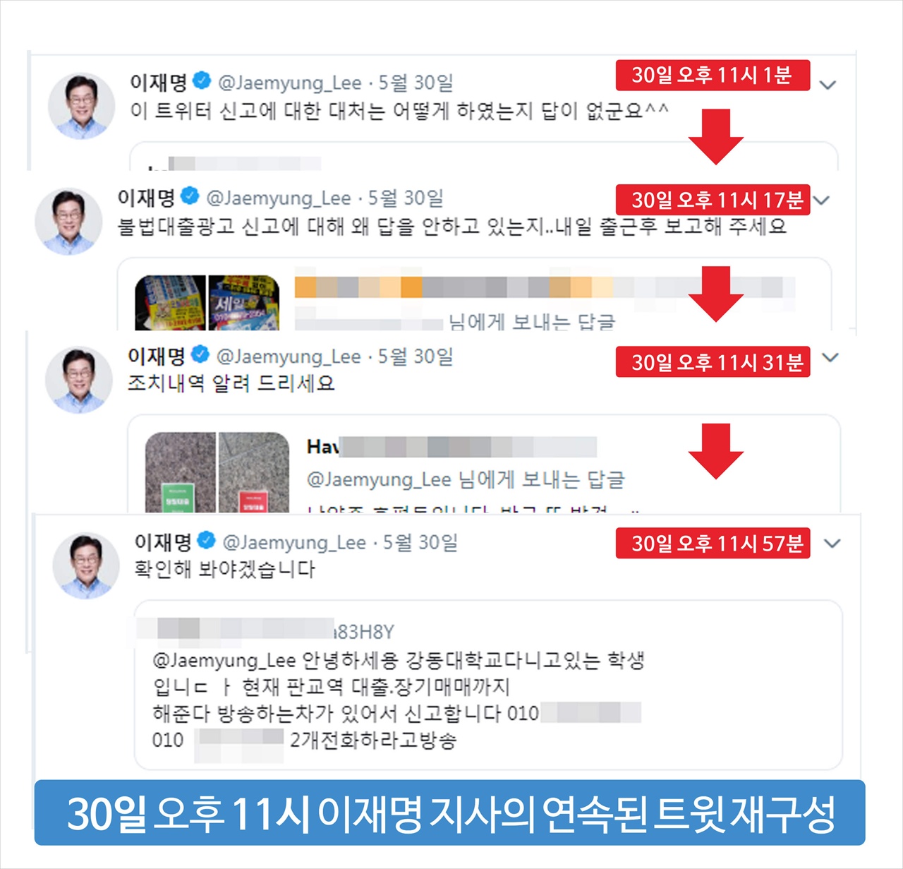 30일 이재명 경기지사의 트윗글 갈무리 편집본