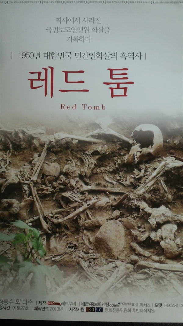 민간인 학살을 다룬 영화 포스터 『레드 툼 Red Tomb』  1950년 이승만 정권에서 자행한 만행인 보도연맹 등 민간인 학살을 다룬 다큐멘터리 영화 
구자환 감독이 10년 동안 촬영하고 편집한 작품으로 2013년 서울독립영화제에서 우수작품상을 수상했고 2015년 7월 개봉되었다