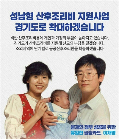 이재명 경기도지사의 6.13 지방선거 당시 '산후조리비 지원 정책' 홍보 포스터