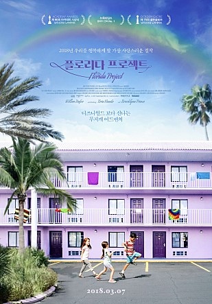  영화 <플로리다 프로젝트> 포스터