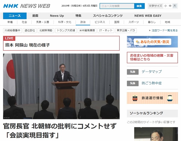 일본 정부 대변인 스가 요시히데 관방장관의 북일정상회담 관련 발언을 보도하는 NHK 뉴스 갈무리.