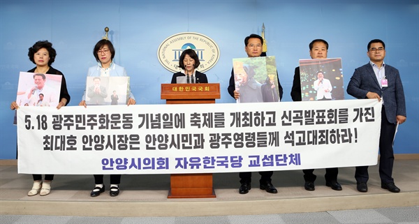 안양시의회 자유한국당 국회 기자회견