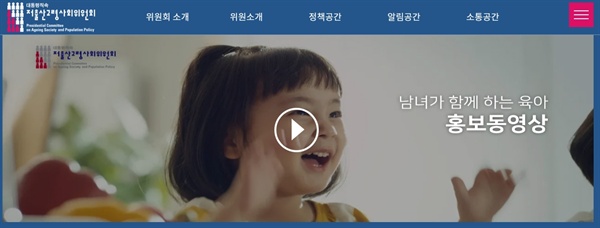 저출산고령사회위언회 첫화면. 남녀가 함께 하는 육아 홍보 동영상