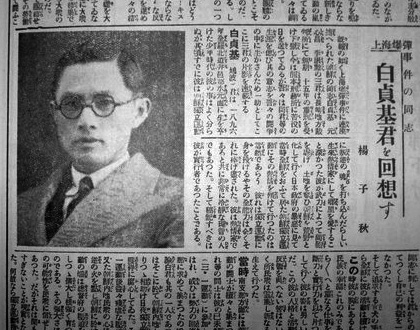 1934년 2월 10일자 <자유연합신문>에 실린 백정기의 사진. 