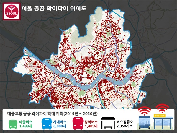 서울 공공 와이파이 위치도(~2020년)