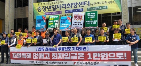 대전충남경총이 위치하고 있는 중구 문화동에서 기자회견을 진행했다.