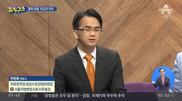  국가기밀의 조건을 내세운 변환봉 변호사 채널A <김진의 돌직구쇼>(5/27)