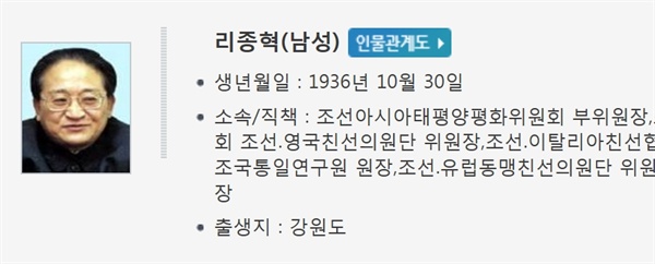 통일부 북한정보포털에 실린 리종혁 사진. 