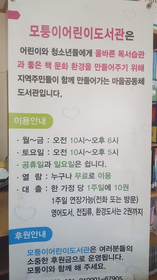 지역 주민들의 자원활동과 후원으로 운영되는 모퉁이도서관