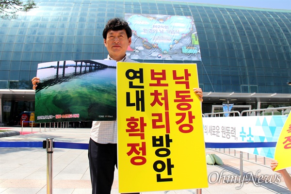낙동강네트워크는 6월 5일 '환경의날 기념식' 행사장인 창원컨벤션센터 앞에서 기자회견을 열어 "낙동강 4대강 보 해체"를 촉구했다.