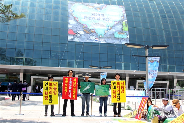 낙동강네트워크는 6월 5일 '환경의날 기념식' 행사장인 창원컨벤션센터 앞에서 기자회견을 열어 "낙동강 4대강 보 해체"를 촉구했다.