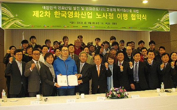  2013년 4월 열린 한국영화산업 노사정 이행 협약식. 동반성장에 대해 영화계의 합의가 담긴 상생협약이다