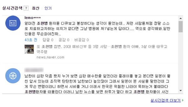 조현병에 대한 혐오 발언이 난무하고 있다. 