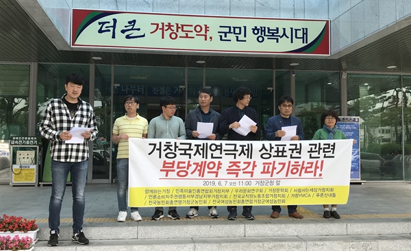 함께하는거창 등 단체들은 거창국제연극제 상표권 논란과 관련해, 6월 7일 거창군청 현관 앞에서 입장을 밝히는 기자회견을 열었다.