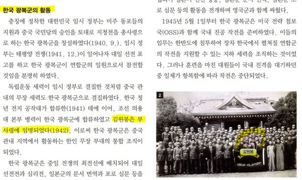 박근혜 정부가 발행하려 한 국정교과서 최종결재본 238쪽. 사진에서도 김원봉을 강조해 놓았다. 