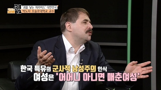  박노자 교수는 생계를 위해 모스크바와 서울에서 통역 등으로 일하면서 한국 고위층의 노골적인 성매매와 성적 접대관행을 보며 모멸감을 느꼈다고 털어놓았다.