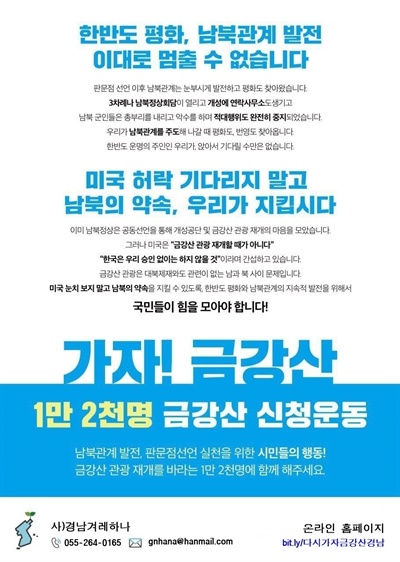 “다시가자 금강산 1만2천 운동”.