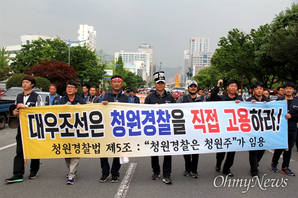 대우조선해양 '청원경찰' 노동자들이 5뤌 1일 노동절 집회 때 창원 거리를 행진하고 있다.