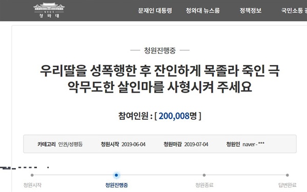 최근 순천시에서 발생한 성폭행 살인 사건과 관련, 피해자 아버지가 지난 4일 청와대 국민청원에 올린 청원글에 9일 오후 20만명 이상이 서명에 동참했다. 