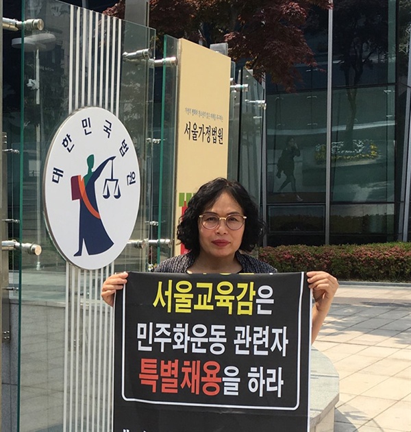 1인 시위중인 김도리 전 교사 