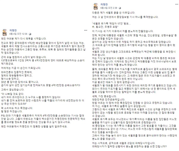 차명진 전 의원이 지난 4일 페이스북에 올린 글. 
