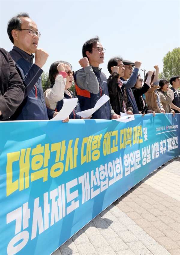 한국비정규직교수노동조합이 7일 오전 서울 종로구 청와대 분수대 앞에서 열린 '대학의 반교육적 폭거 중단 및 교육부의 대학 감사 촉구 기자회견'에 참석해 구호를 외치고 있다.