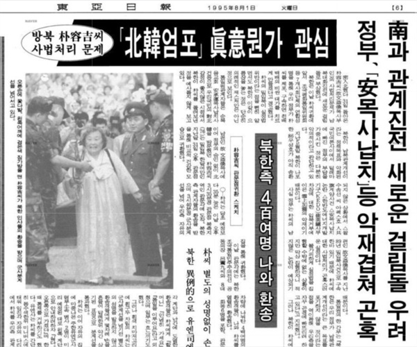 방북 뒤 판문점으로 귀환하는 박용길 장로. 1995년 8월 1일자 <동아일보>에 실린 박용길의 사진. 