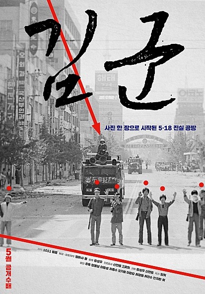  영화 <김군>의 티저 포스터  