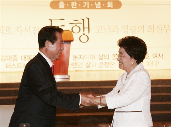 2008년 이희호 여사의 자서전 '동행' 출판기념회에서 김대중 전 대통령과 손을 맞잡고 있는 모습. 