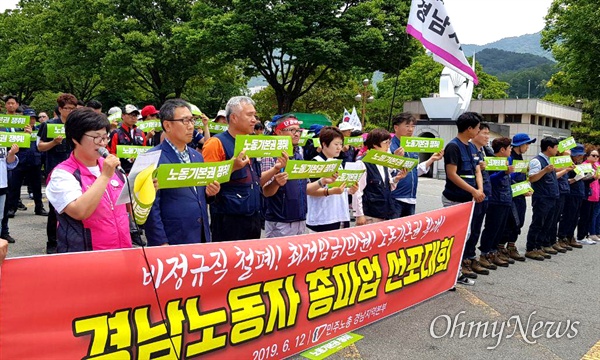 민주노총 경남본부는 6월 12일 낮 12시 경남도청 정문 앞에서 "7월 총파업 총력투쟁 선포대회"를 열었다.