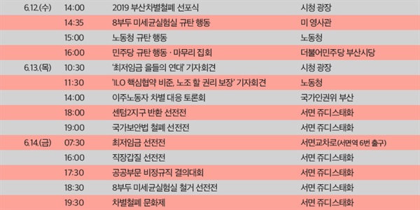 2019 부산 차별철폐대행진 세부 일정