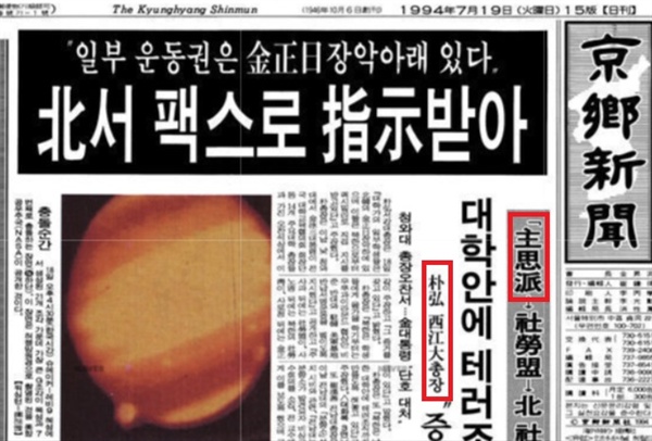 언론에 대서특필 된 박홍의 발언. 1994년 7월 19일자 <경향신문>. 