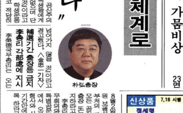 1994년 7월 19일자 <경향신문>에 실린 박홍의 사진. 