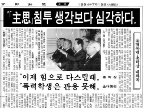 1994년 7월 19일자 <경향신문>에 보도된 7월 18일의 청와대 오찬. 