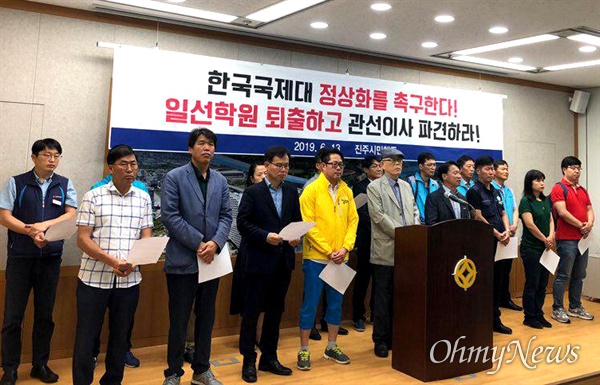  진주시민행동은 6월 13일 진주시청에서 기자회견을 열어 한국국제대학교의 정상화를 촉구했다.