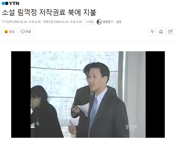  2005년 3월, 경문협이 북한 저작권사무국 등과 실무협의를 마친 뒤 국내 언론에 이를 발표할 당시 모습. 사진 가운데 있는 이가 임종석 전 청와대 비서실장(당시 열린우리당 국회의원).