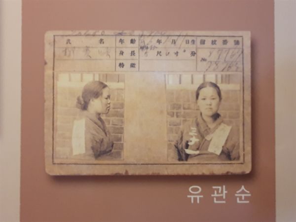 서대문형무소 역사관에서 발견한 유관순 열사의 수형기록표