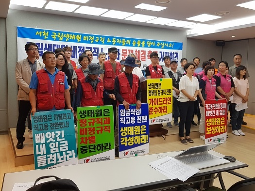 충남시민단체와 노동자들이 지난 13일 충남도청에서 "국립생태원 노동자들의 눈물을 닦아 달라"며 기자회견을 열고 있다. 
