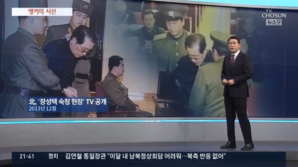 북한의 공개처형 비판하는 TV조선 <뉴스9>(6/12)