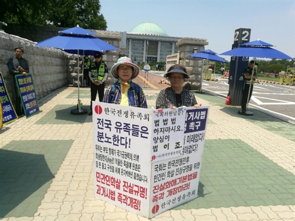 한국전쟁유족회의 14일 국회앞 1인시위 사진. 오는 6월 20일이면 1인시위 500일이 된다.