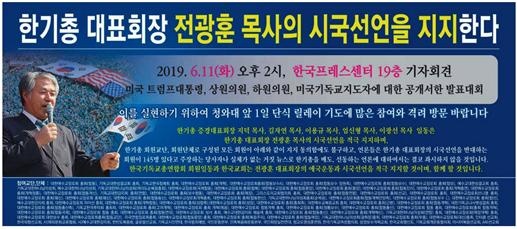 △ 기독교 단체들의 전광훈 지지성명 광고란에 실은 조선일보