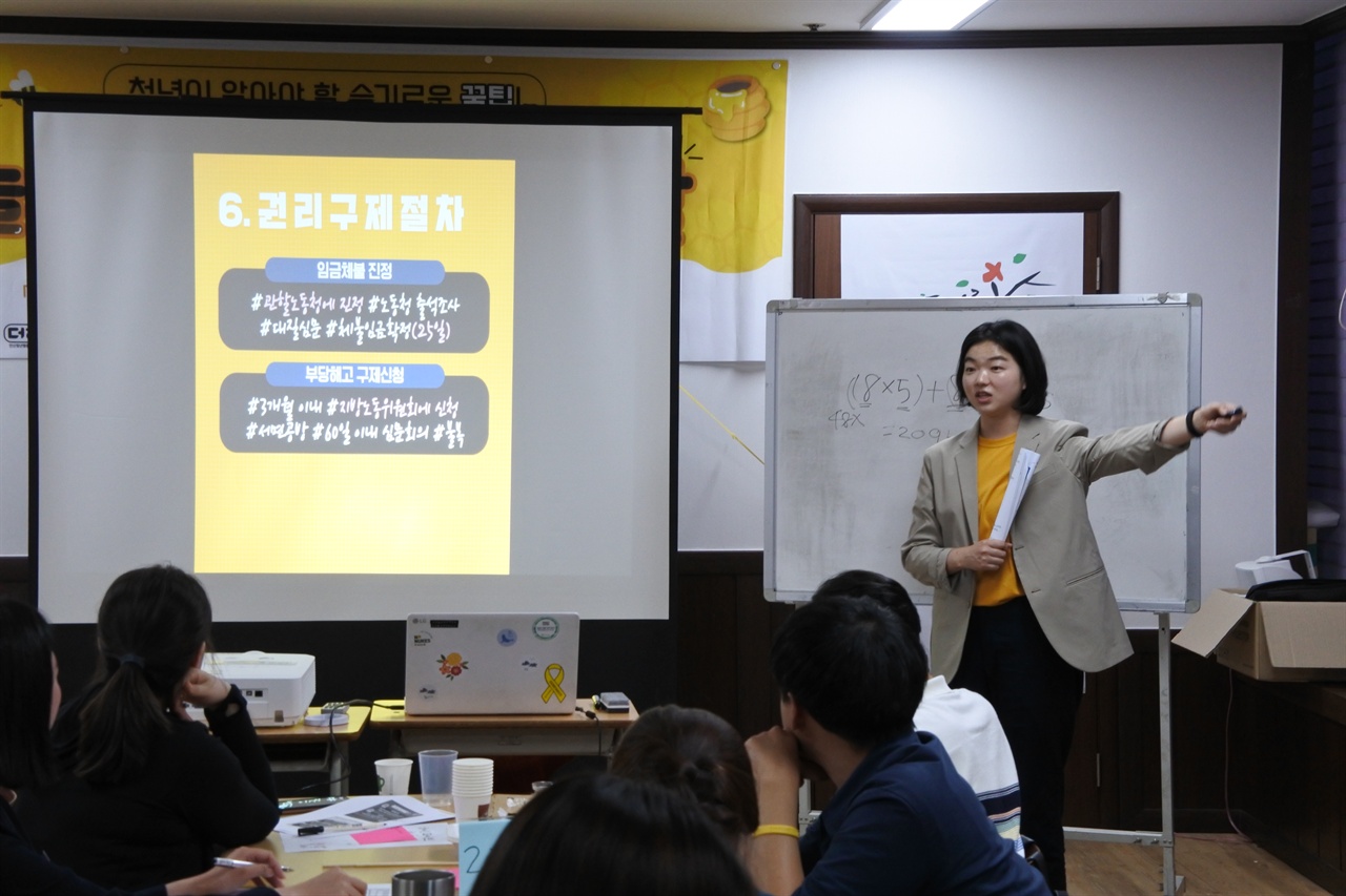 슬기로운청년생활 노동1편으로 한지경 노무사가 참여해 근로기준법 강의를 하고 있다.