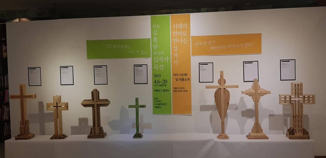 목수 김홍한 목사의 『십자가묵상』 전시회 - <시대의 언어로 만나는 십자가>